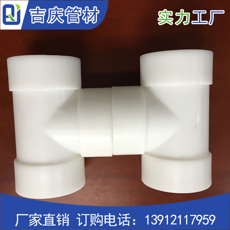 PP承插三通 PP承插三通