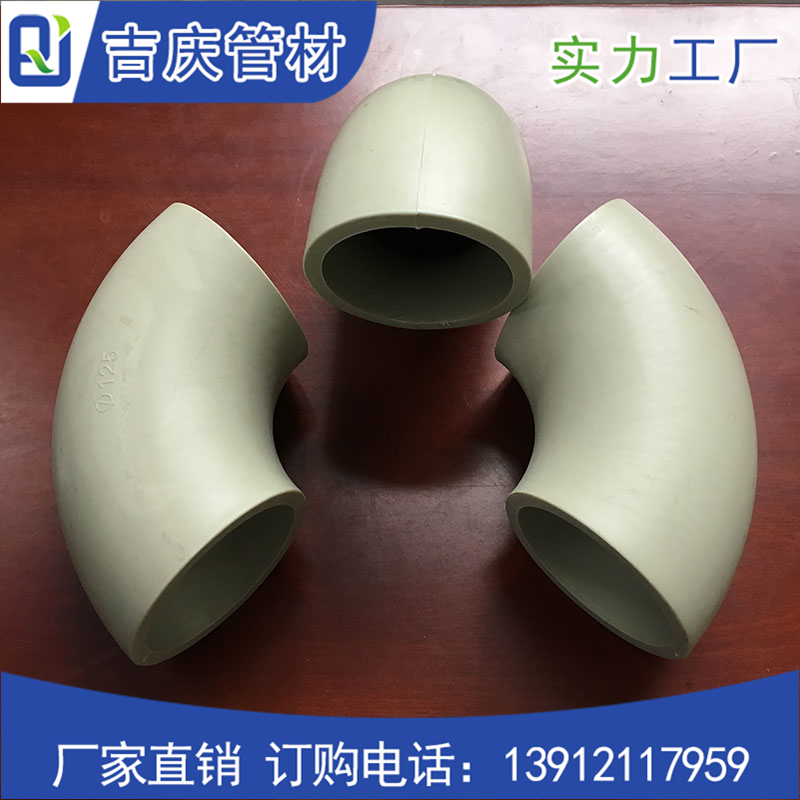 PPH對焊彎頭 PPH對焊彎頭